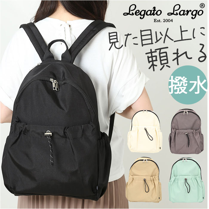 レガートラルゴ リュック legato largo LI-E1624 通販 リュックサック バックパック デイパック レディース ナイロン 通勤 通学 A4 軽量 軽い 撥水 大人 かわいい おしゃれ シンプル 無地 ドロストバッグ レディースバッグ