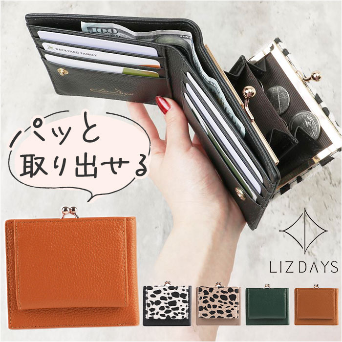 LIZDAYS リズデイズ 財布 lz-65112r 通販 二つ折り財布 がま口 レディース 折財布 ミニ財布 サイフ さいふ 本革 革 レザー財布 革財布 革さいふ 皮サイフ ウォレット おしゃれ かわいい 札 小銭 同じ向き ギフト