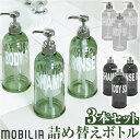 ディスペンサー ボトル 3本セット 通販 詰め替えボトル 約 500ml ディスペンサーシャンプーボトル シャンプー リンス ボディソープ 詰め替え容器 大容量 おしゃれ かわいい ポンプ 詰替え バスルーム バス用品 バスグッズ お風呂 インテリア 雑貨