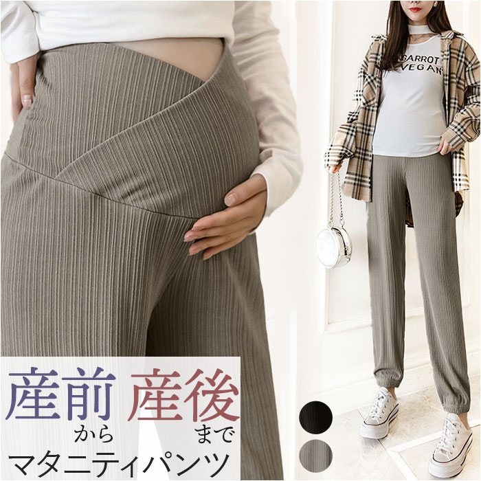 マタニティパンツ 通販 マタニティパンツ 妊婦服 マタニティウェア 部屋着 ズボン ルームウェア レギンス ゆったり 動きやすい 妊婦 産前 産後 産前産後 お出掛け おでかけ お出かけ ボトムス ヨガ 春 夏 秋