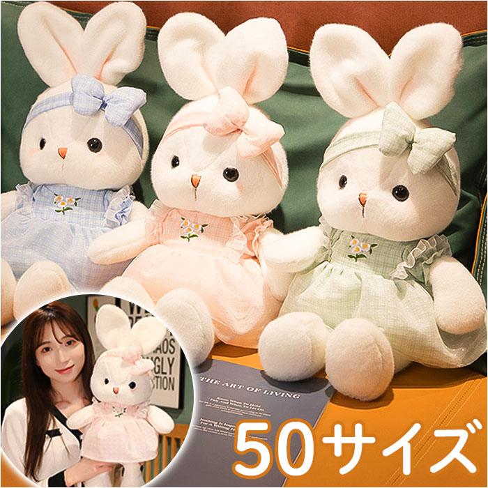 ウサギ ぬいぐるみ 50cm 通販 うさぎぬいぐるみ おもちゃ うさぎ 兎 ラビット 置物 飾り リボン コスチューム チェック柄 チェック ふわふわ フワフワ かわいい 可愛い アニマル 動物 子供 子ども こども 女の子 ギフト 誕生日