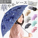 折りたたみ傘 晴雨兼用 通販 晴雨兼用傘 レディース 晴雨兼用折りたたみ傘 折り畳み傘 日傘 手動開閉 手開き レディース傘 婦人傘 紫外線対策 日焼け防止 傘...