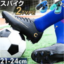 サッカーシューズ トレーニングシューズ キッズ 通販 サッカ