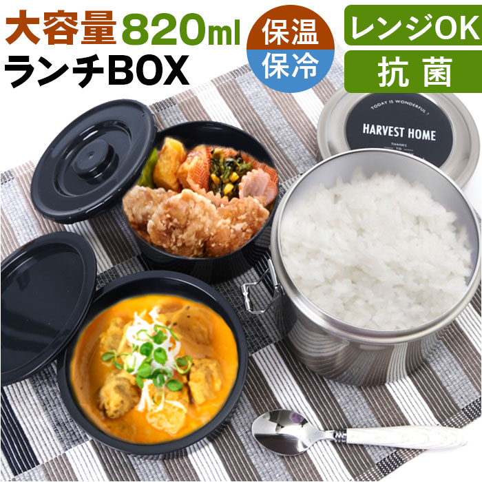 保温弁当箱 大容量 通販 820ml 保温弁当 二段 お弁当箱保温 ランチジャー ランチボックス 2段 お弁当箱 保冷 抗菌 ランチ ジャー ステンレス 高校生 大人 男子 女子 おしゃれ シンプル STLB3DXAG スケーター SKATER キッチン用品