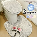 トイレマット セット おしゃれ 3点 通販 SDS シュクルメランジェ トイレフタカバー トイレスリッパ スリッパ 兼用フタカバー トイレ蓋カバー トイレふたカ...