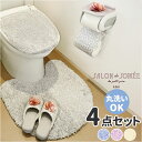 トイレマット セット 4点 通販 SDS シュクルメランジェ トイレフタカバー トイレスリッパ 兼用フタカバー ペーパーホルダーカバー トイレ蓋カバー トイレふ...
