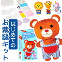 手作りキット 子供 女の子 通販 サン宝石 はじめてのお裁縫キット 手作り キット 手芸キット 小学生 ソーイングキット ぬいぐるみ マスコット サンホ CG-...