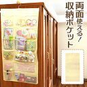 ウォールポケット おしゃれ 通販 サン宝石 両面使えるメッシュ収納ポケット 隙間収納 収納ポケット 壁掛け 収納 ポケット 収納ウォールポケット クローゼット ...