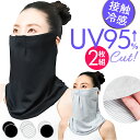 フェイスカバー UVカット 2枚組 通販 フィットスタイル Fit Style フェイス カバー UV 接触冷感 レディース UV-399 メッシュ付き UPF...