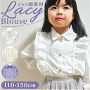 フリルブラウス 女の子 通販 シャツ ブラウス トップス 子供 子ども キッズ フォーマル おしゃれ かわいい 長袖 前開き 綿 コットン 清楚 小学生 通学 ...