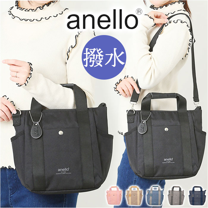 anello アネロ 2WAY トート ショルダー ミニ AIM0733 通販 ショルダーバッグ ショルダーバック 肩掛け ななめかけ 斜めかけ 手提げ トートバッグ トートバック ベリー ポリエステル 撥水 はっ水 ユニセックス レディース メンズ