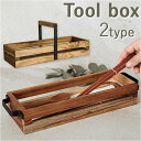 小物入れ 木製 通販 ツールボックス 卓上 トレイ トレー ウッドトレイ メイクボックス 化粧品入れ カトラリー収納 カトラリーケース カトラリー 収納 収納用...