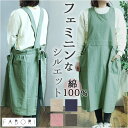 レディース 可愛い エプロン 通販 おしゃれ 大人 かわいい 保育士 綿100% コットン ナチュラル シンプル 着脱簡単 バッククロス Crinkle クリン...