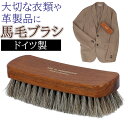 靴 ブラシ ドイツ製 通販 靴磨きブラシ 馬毛ブラシ 靴ブラシ 靴用ブラシ デラックス スモールタイプ 靴みがき シューズブラシ シューズケア ドイツブラシ お...