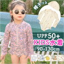 キッズ 水着 女の子 ワンピース 通販 ラッシュガード スイムウェア 長袖 スイムキャップ フリル 紫外線対策 日焼け対策 女児 子供 速乾性 シンプル かわいい 可愛い スポーツウェア 収縮性 おしゃれ 保育園 幼稚園 入園準備 プール 海水浴 水泳スクール