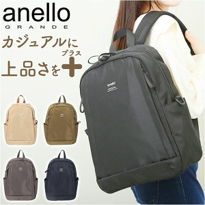 アネログランデ リュック 通販 anello GRANDE GTM0714 リュックサック デイパック バックパック レディース おしゃれ 軽量 軽い 通勤 通学 A4 きれいめ 大人 かわいい アネロ グランデ BREEZE ブリーズ レディースバッグ