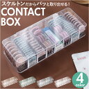 コンタクト 収納 ケース 通販 コンタクト入れ コンタクトレンズ入れ コンタクトケース コンタクトレンズケース コンタクト収納ケース 小物入れ アクセサリー入れ...