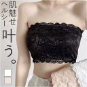 チューブトップ ブラ 通販 チューブブラ ストラップレス ストラップなし ブラトップ ブラジャー レース ワイヤーなし カップなし 下着 ノンワイヤー 肩ひもな...