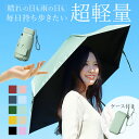 折りたたみ傘 軽量 コンパクト 通販 パラソル 晴雨兼用 折り畳み傘 日傘 収納ポーチ ケース レディース ショルダー 軽い 210g 紫外線対策 日焼け対策 ...