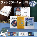 L判 フォトアルバム ポケット式 100枚 通販 フォト ポケット式アルバム アルバム 写真 収納 ポケットアルバム フォトブック ポケット スクラップブック 100枚収納 大容量 写真整理 写真収納 趣味 かわいい 可愛い おしゃれ 思い出 記念日 子供