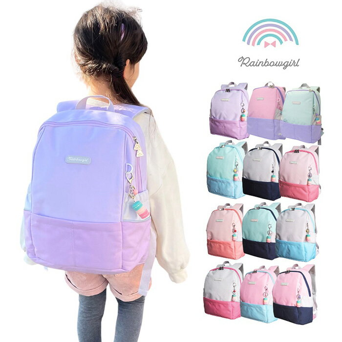リュック キッズ 女の子 通販 Rainbowgirl レインボーガール リュックサック 18l 1 ...