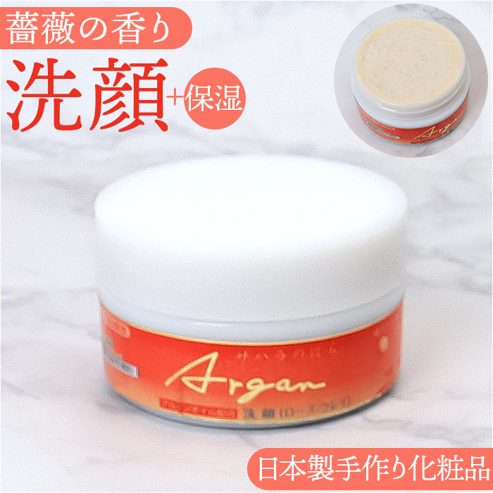 洗顔料 通販 Argan洗顔 100g 洗顔フォーム クレンジング クリーム ウォッシュ 洗顔 アルガンオイル バオバブ オイル 乾燥肌 潤い 角質 ケア 日本製 Saharaの薔薇 サハラのバラ 洗顔せっけん 石鹸 スキンケア 美容 コスメ レディース