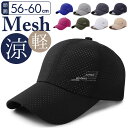 スポーツキャップ 通販 ランニングキャップ レディース 帽子 キャップ 調整可能 メッシュ 通気性 おしゃれ シンプル 日よけ 長めのツバ 型崩れしにくい 速乾...