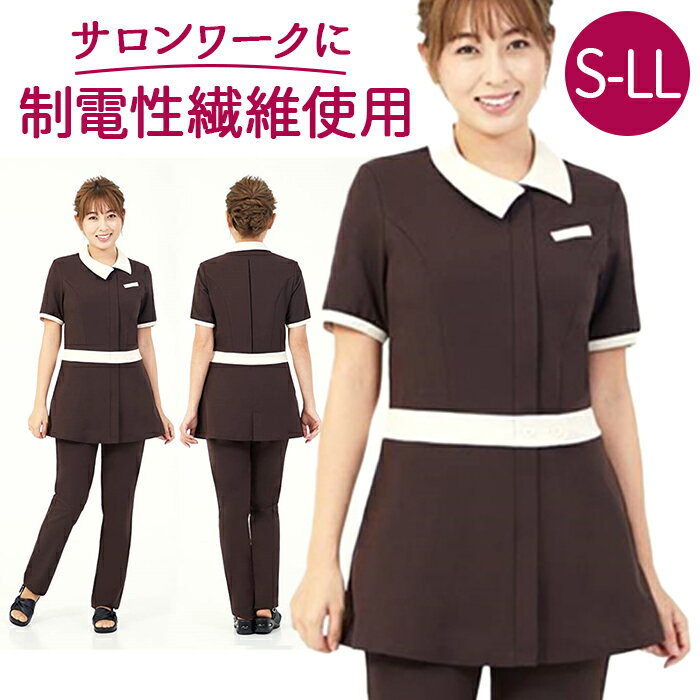 チュニック ナースウェア 通販 Veriella H エステ ユニフォーム 医療事務 制服 介護ユニフォーム 介護服 看護士 ウェア オフィス制服 クリニック エステユニフォーム 半袖 シャツ レディース おしゃれ 作業服 作業着 トップス