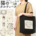 タルティーヌ キャンバストートバッグ 通販 バッグ トートバッグ トート バック 肩掛け tartine ショルダーバッグ かばん カバン レディース マグネッ...