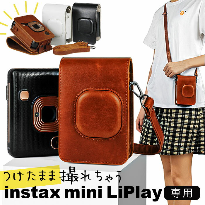 かわいい チェキ ケース 通販 instax mini LiPlay 専用ケース カメラケース 88×136cm レザー調 ストラップ付属 携帯 シンプル カバー 全面保護 収納ポーチ 可愛い オシャレ カメラバッグ ギフト