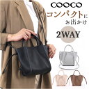 クーコ ショルダーバッグ COOCO 通販 トートバッグ バッグ バック トートバック ショルダーバック ミニトート ミニバッグ ミニショルダー おしゃれ レディース かわいい 可愛い 合皮 フェイクレザー ブランド 2way 大人 カジュアル レディースバッグ