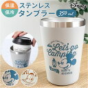 ステンレスタンブラー キャラクター 通販 タンブラー カップ コップ 350ml 保温保冷 コンビニカップが入る 2WAY コンビニコーヒー ディズニー ディズ...