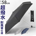 折りたたみ傘 メンズ 手動 通販 折り畳み傘 雨傘 かさ 折傘 超撥水 超はっ水 58cm 耐風傘 耐風骨 風に強い 折れにくい 丈夫 グラスファイバー骨 手開き 収納袋付き 無地 おしゃれ シンプル 通勤 通学 紳士 男性 H・A・U 10002933