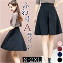 フレアスカート ひざ丈 通販 スカート 膝丈 aラインスカート 膝上 ミニ レディース おしゃれ かわいい ハイウエスト サーキュラースカート 台形 ふんわり シンプル 無地 カジュアル 通勤 通学 お出かけ きれいめ 上品 春 夏 レディースファッション