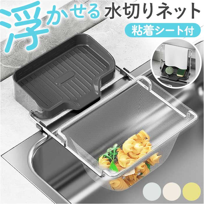 キッチンドレイン 水切りネット 通販 ネットホルダー 三角コーナーいらず 本体 浮かせる スポンジ置き 布巾かけ 水切り 使い捨て 使いすて 折り畳み 折りたた...