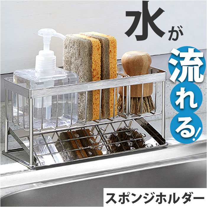 スポンジラック ステンレス 通販 スポンジ置き 洗剤置き スポンジ収納 斜め トレー付き キッチンシンク 水切りラック 水が流れる 可動式仕切り ワイヤーラック...