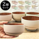 お椀 木製 少し大きめ 2個セット 通販 おわん 汁椀 味噌汁椀 おしゃれ かわいい ボウル 食器 お皿 スープボウル 山中塗 かのりゅう 持ちやすい 滑りにく...
