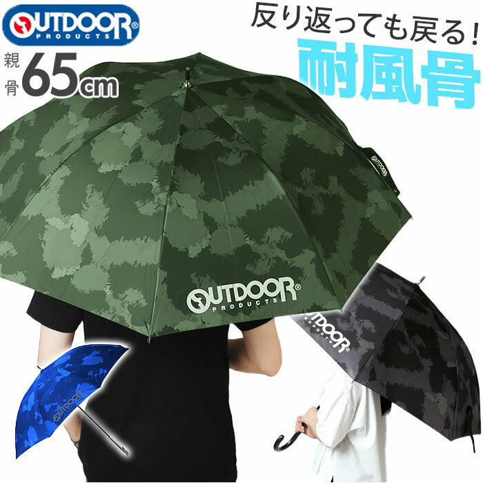 OUTDOOR PRODUCTS 長傘 通販 傘 メンズ ジャンプ傘 雨傘 長がさ かさ 65cm 65センチ 耐風骨 ワンタッチ..