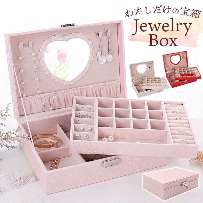 アクセサリケース 女の子 小物入れ 通販 アクセサリー入れ 宝石箱 アクセサリ アクセサリー ケース ジ..