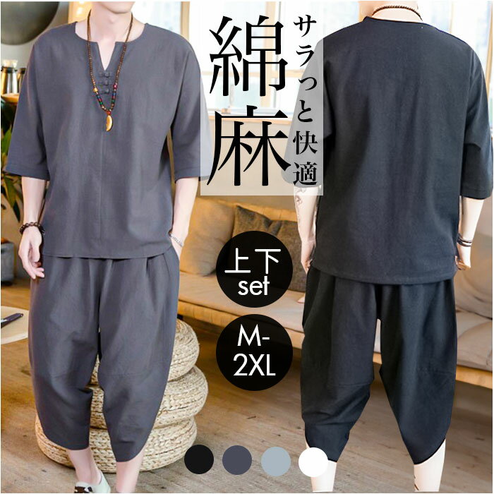メンズ セットアップ 夏用 通販 半袖シャツ 半袖 五分丈 Tシャツ トップス サルエルパンツ 七分 ...
