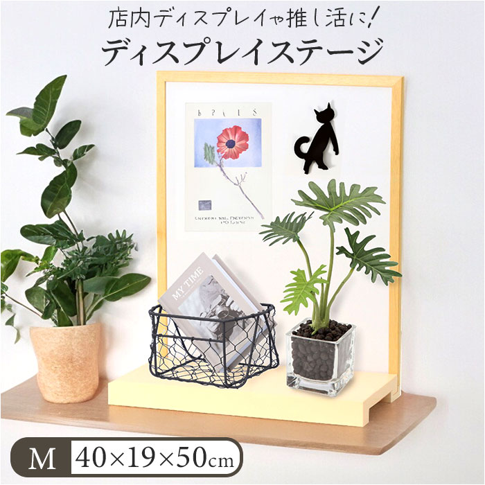 店舗 ディスプレイ 通販 ディスプレイステージ M NA PDS-9368 木 木目 インフォメーシ ...