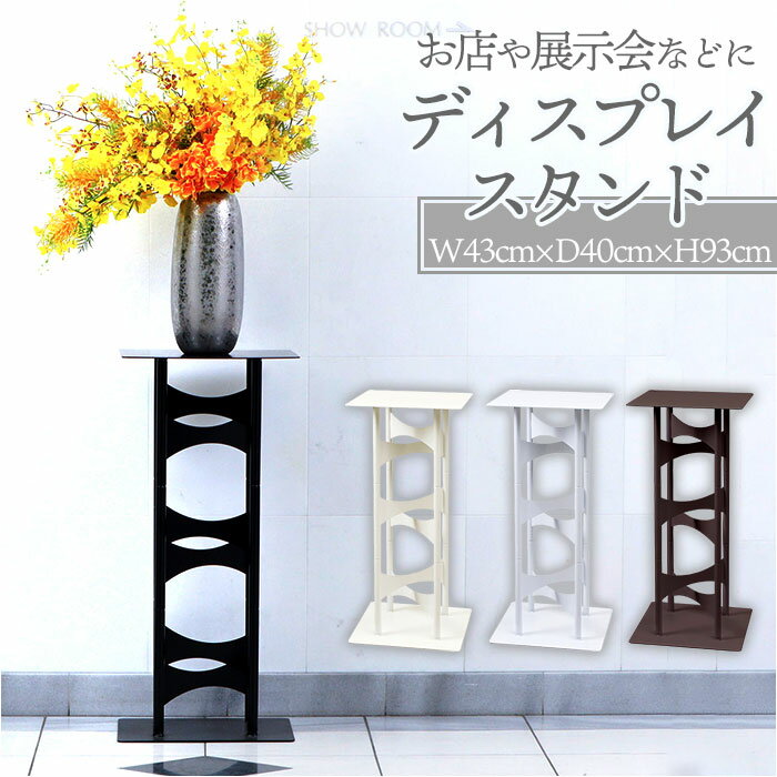 店舗 ディスプレイ 通販 ディスプレイスタンド W PDS アイアン 脚 台 インフォメーションスタ ...