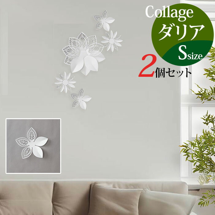 壁飾り 花 通販 壁掛け ウォールデコ 飾り付け オブジェ ウォールデコレーション LIMEX ダリ ...