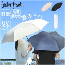 ウォーターフロント 折りたたみ傘 55cm 通販 Waterfront 傘 折り畳み傘 軽量 軽い レディース メンズ 撥水 はっ水 たたみやすい コンパクト ...