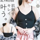 キャミ ブラトップ 通販 キャミソール インナー 下着 肌着 カップ付きキャミソール パッド付き レディース ブラキャミ ルームウェア トップス ALTROSE...