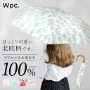 日傘 完全遮光 wpc 通販 折りたたみ傘 晴雨兼用傘 折り畳み傘 ワールドパーティー 傘 かさ カサ UVカット 100% UPF50+ 55cm レディース傘 遮熱 遮光パターンズプリントミニ ppam-102 おしゃれ かわいい オシャレ 雨具 女性用