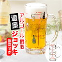 おもしろ ジョッキ 通販 おもしろジョッキ おもしろ食器 ガラスジョッキ ビアグラス 摂取適量 ジョッキグラス かわいい 可愛い おしゃれ ガラス グラス コッ...