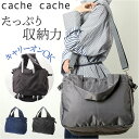 cachecache カシュカシュ トラベルバッグ ナイロン 通販 トラベルバック ボストンバッグ ボストンバック マザーズバッグ 旅行バッグ ボストン ママバ...