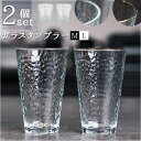 ガラス タンブラーセット 通販 ガラスタンブラー 2個セット グラス セット コップ タンブラーグラス ペア 来客用 おしゃれ 凹凸 テクスチャ ギフト プレゼ...