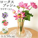 蓮 花 造花 通販 蓮の花 はすの花 アーティフィシャルフラワー アーティフィシャルグリーン アートフラワー フェイクフラワー フェイクグリーン インテリア 観...